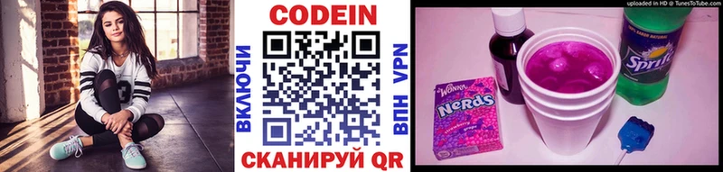 Кодеиновый сироп Lean Purple Drank Котельники