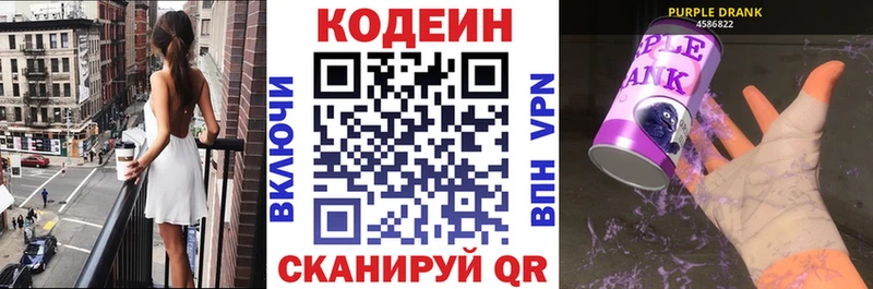 гидра   Котельники  Кодеин напиток Lean (лин) 